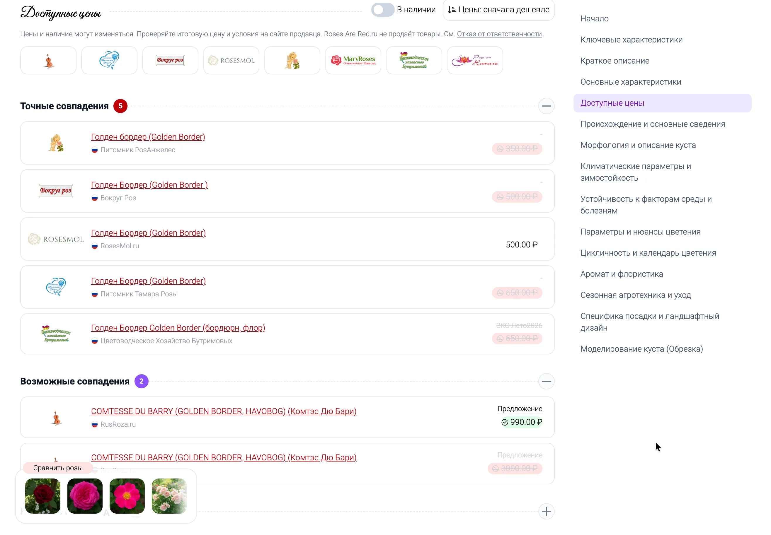 Цены десятков продавцов рядом